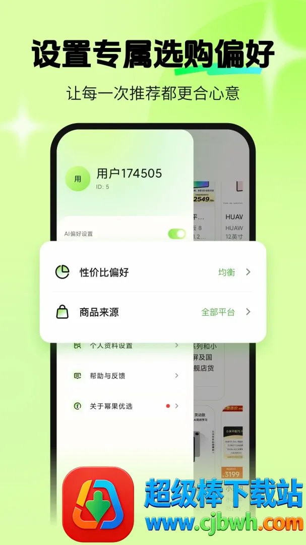 幂果优选(AI导购优选) 幂果优选(AI导购优选)