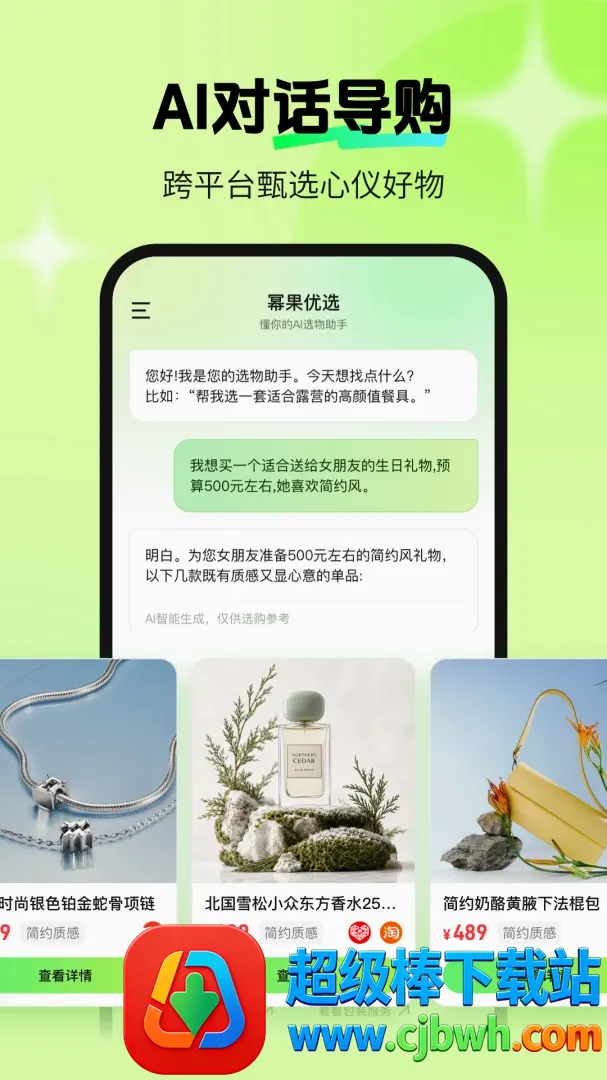 幂果优选(AI导购优选) 幂果优选(AI导购优选)