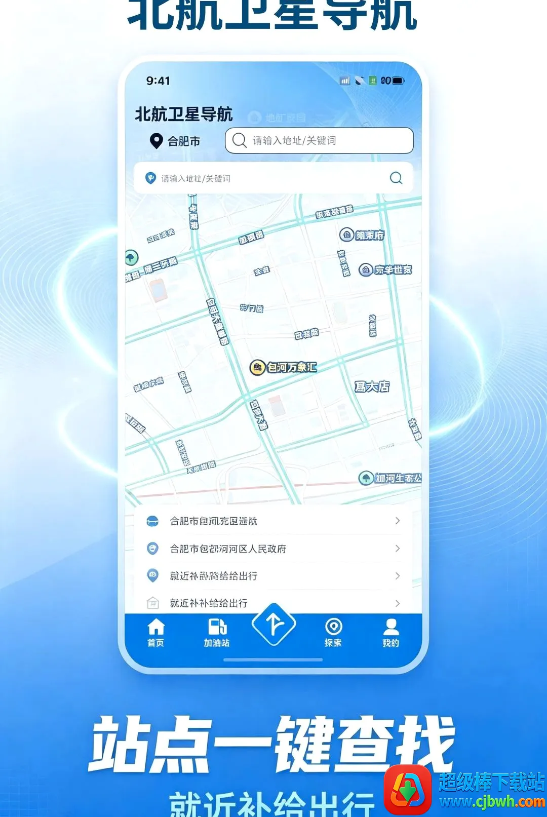 北航卫星导航安卓版手机版 北航卫星导航安卓版手机版