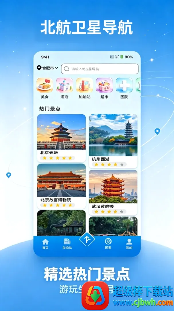 北航卫星导航安卓版手机版 北航卫星导航安卓版手机版