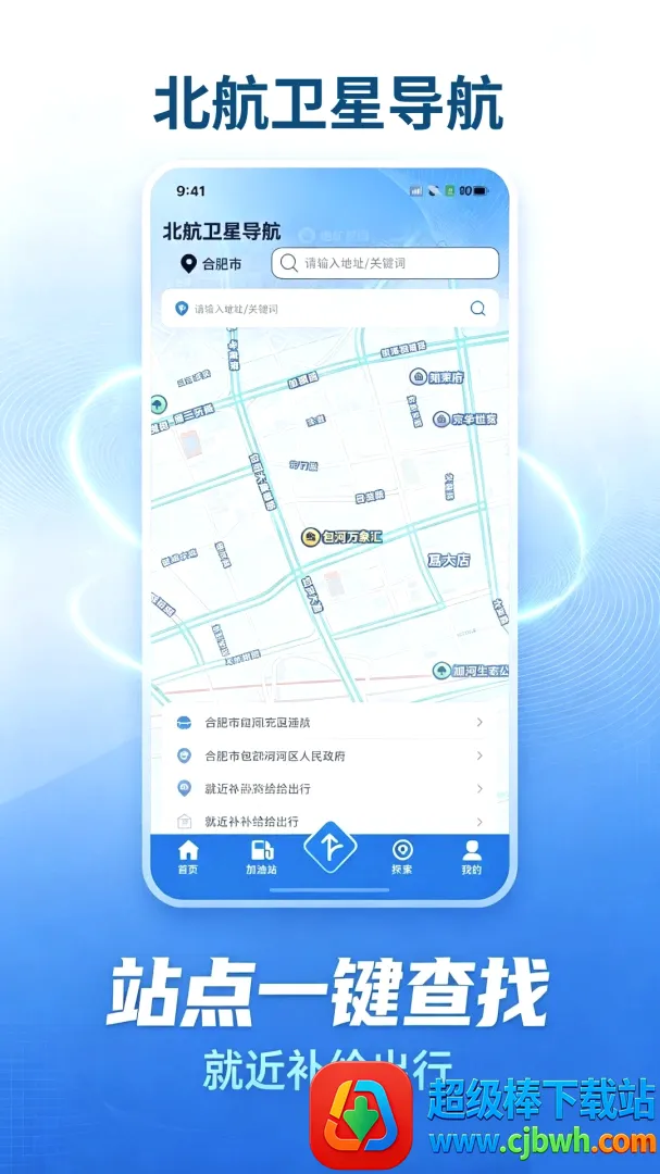 北航卫星导航安卓版手机版 北航卫星导航安卓版手机版
