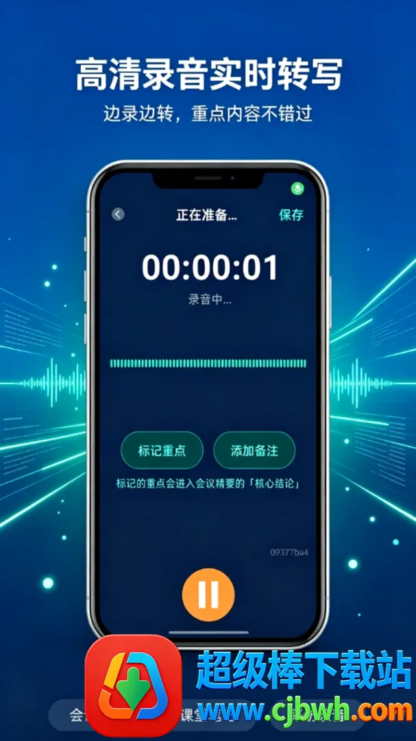 录音高清转写音文录软件(高清录音转写) 录音高清转写音文录软件(高清录音转写)