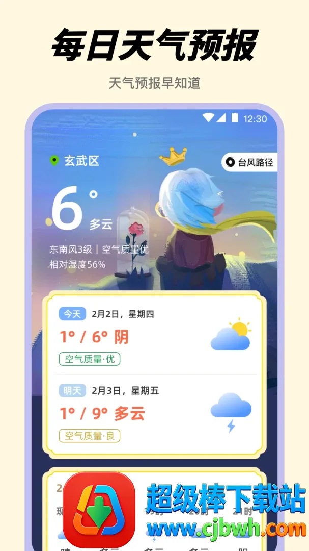 起床闹钟Alarm悬浮时钟软件(时间管理工具) 起床闹钟Alarm悬浮时钟软件(时间管理工具)