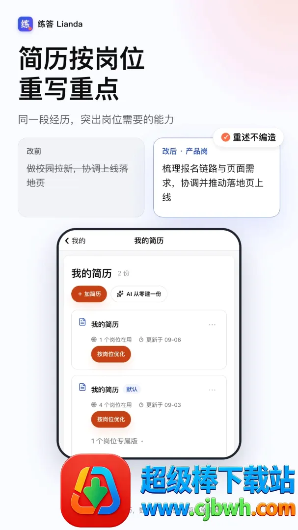 练答最新手机版 练答最新手机版