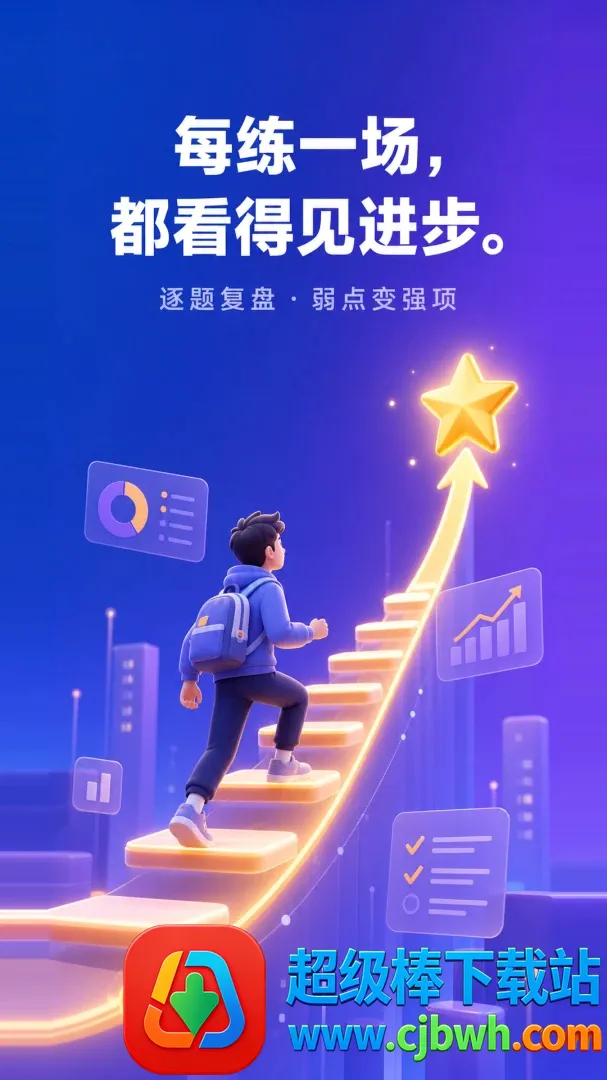 练答最新手机版 练答最新手机版