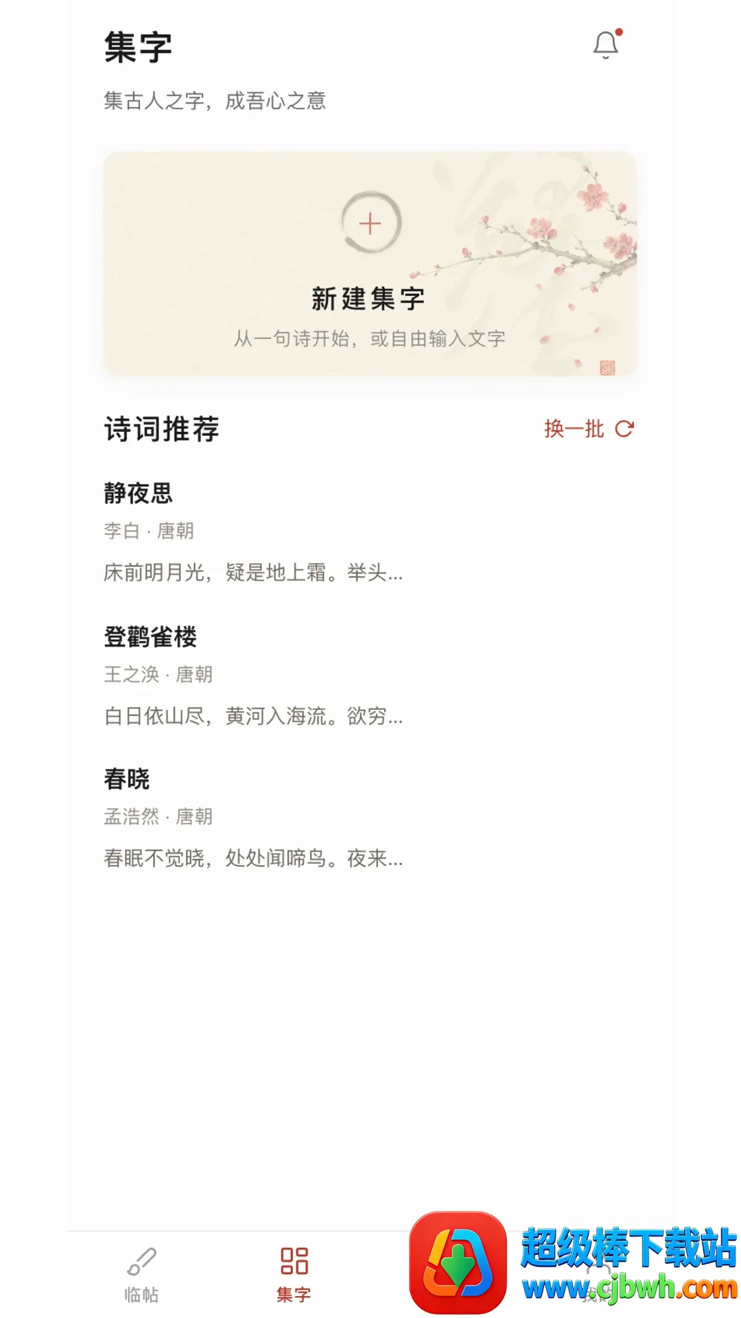 尊古书法2026官方最新版本 尊古书法2026官方最新版本