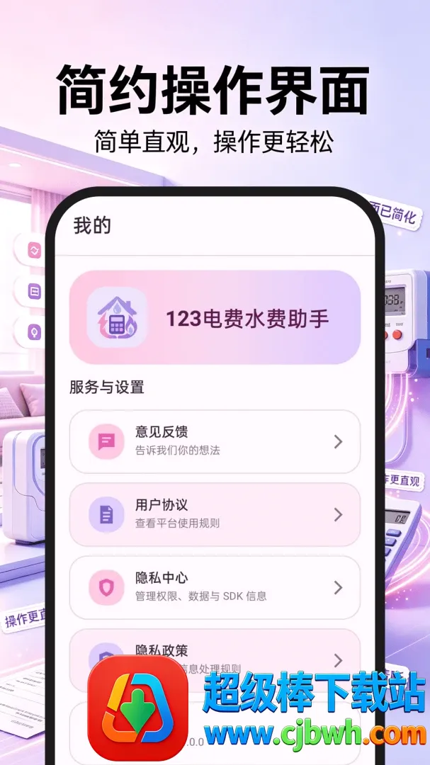 123电费水费助手(能耗管理工具) 123电费水费助手(能耗管理工具)