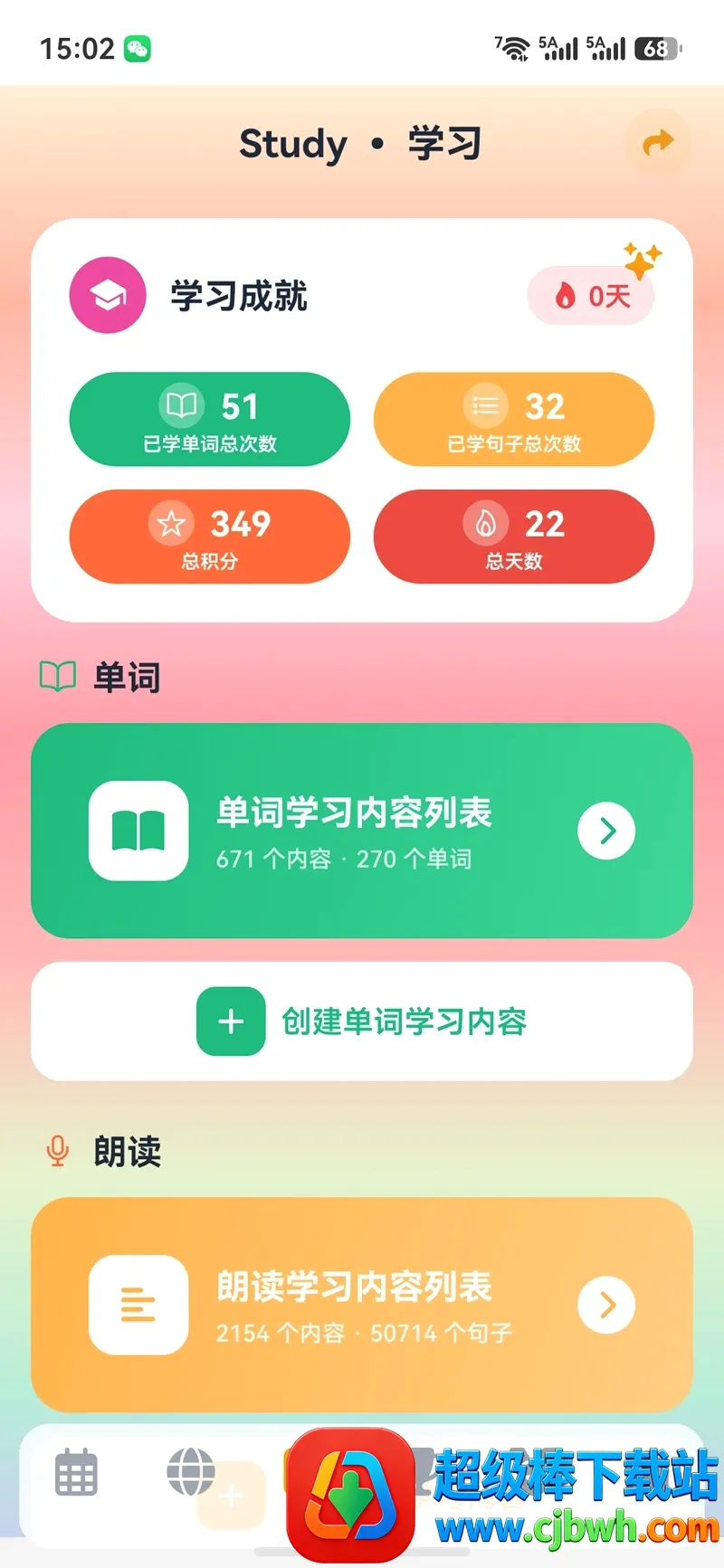 豆可AI英语安卓版手机版 豆可AI英语安卓版手机版