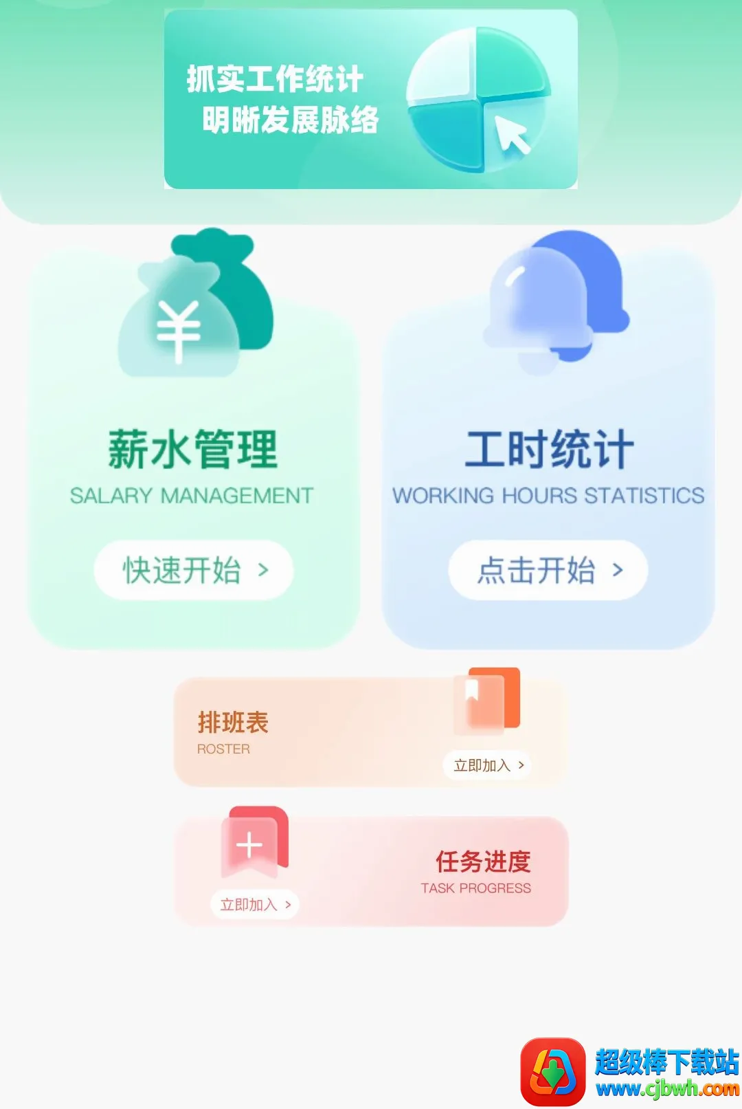 排班小动物(企业办公管理) 排班小动物(企业办公管理)
