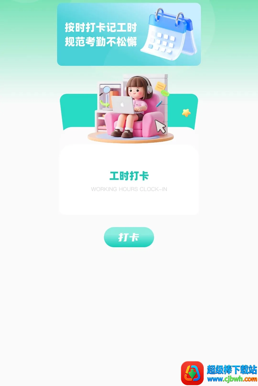 排班小动物(企业办公管理) 排班小动物(企业办公管理)