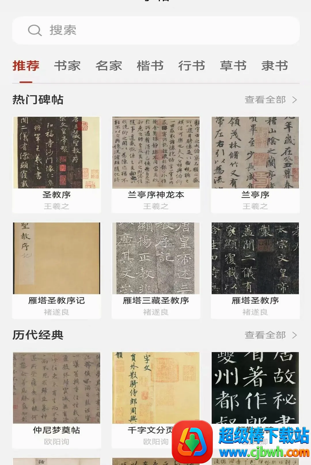 墨华书法(书法学习工具) 墨华书法(书法学习工具)