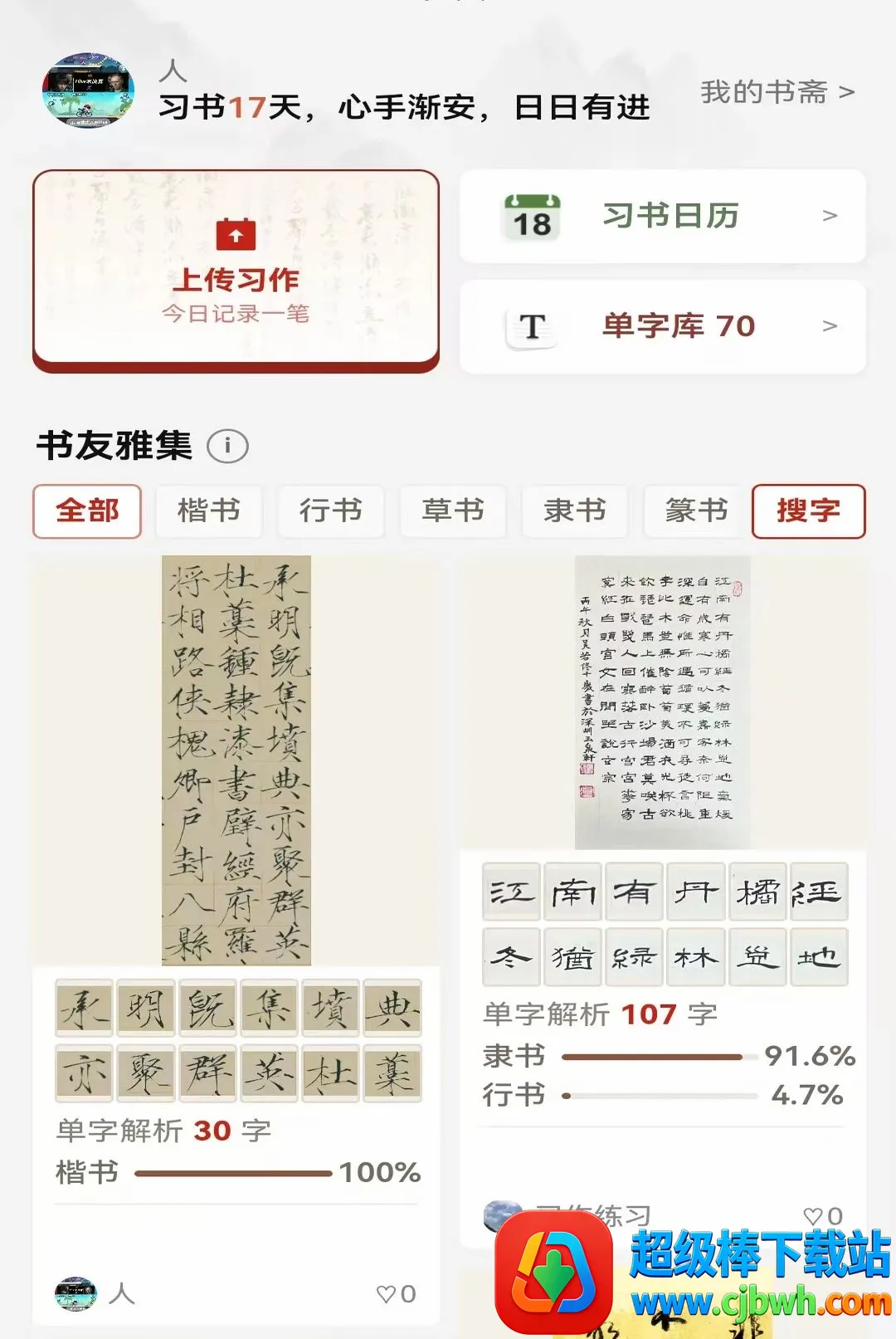 墨华书法(书法学习工具) 墨华书法(书法学习工具)