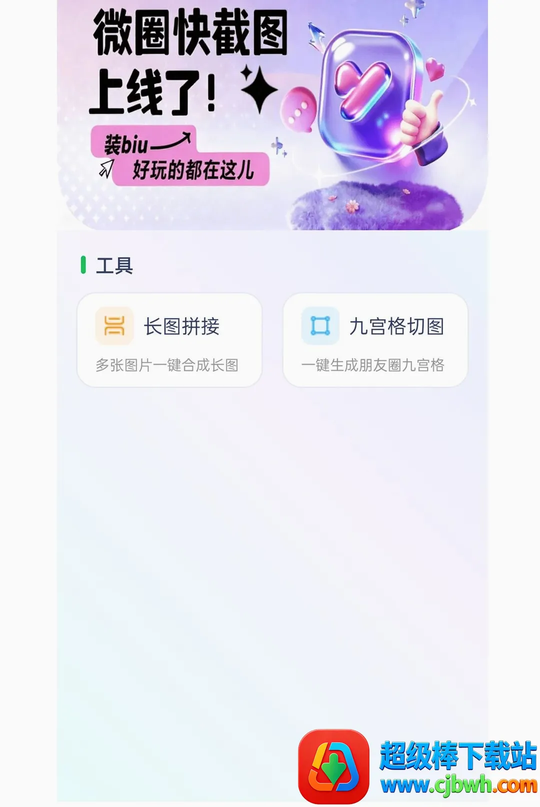 微圈快截图2026最新版本 微圈快截图2026最新版本
