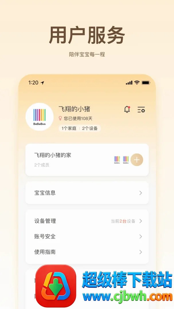 BeBeBus软件2026下载安装 BeBeBus软件2026下载安装