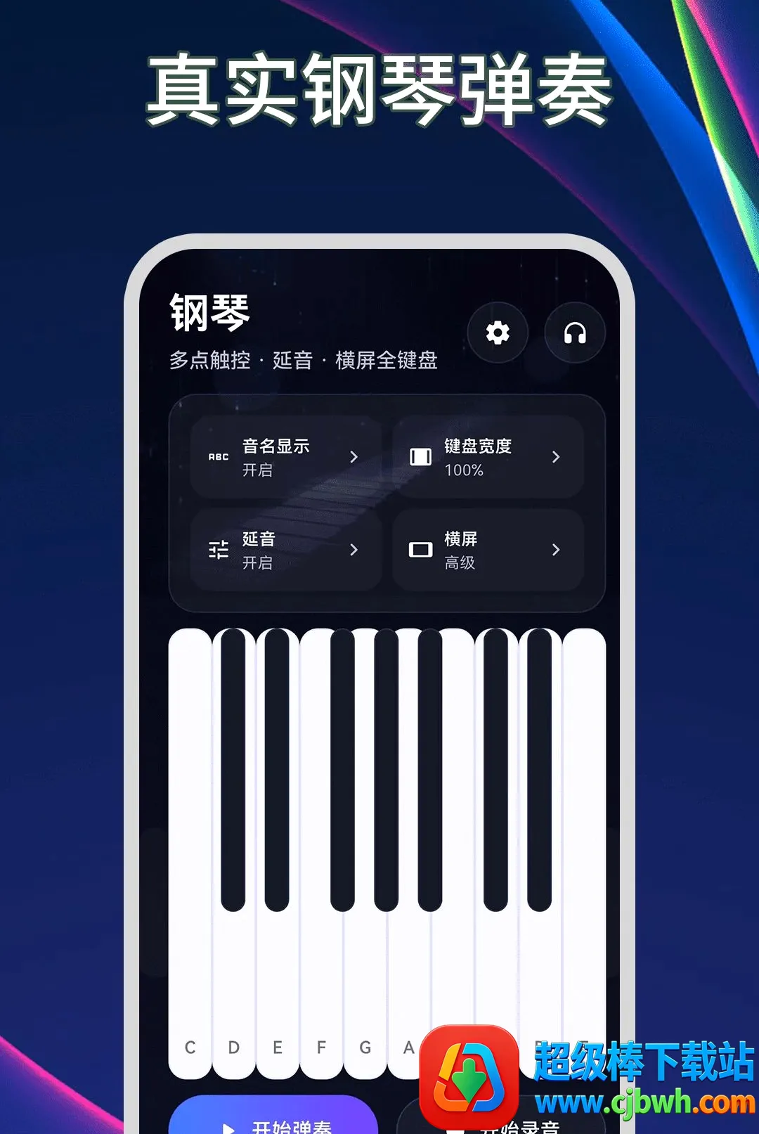 钢琴模拟器Plus节拍器(音乐练习工具) 钢琴模拟器Plus节拍器(音乐练习工具)