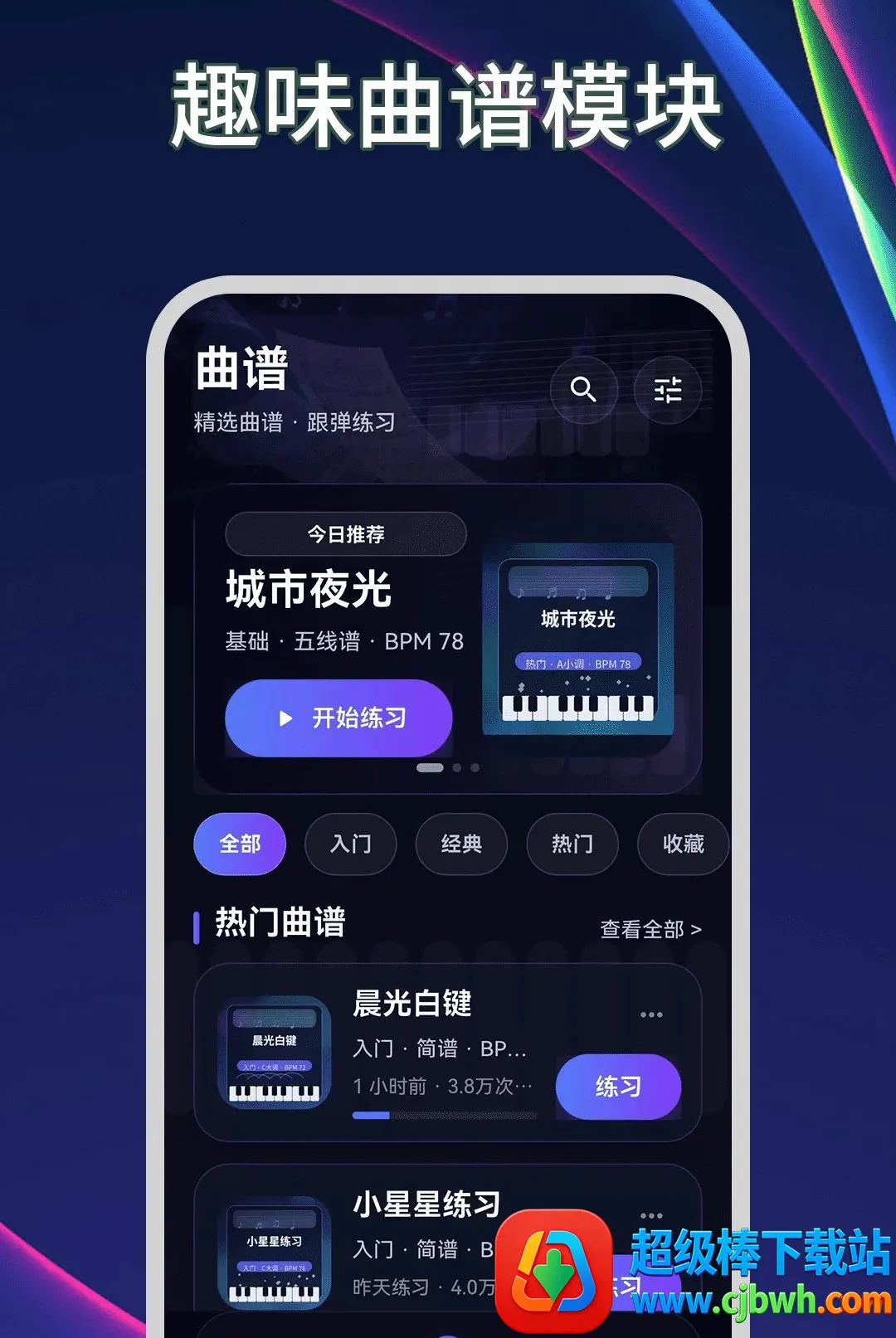 钢琴模拟器Plus节拍器(音乐练习工具) 钢琴模拟器Plus节拍器(音乐练习工具)