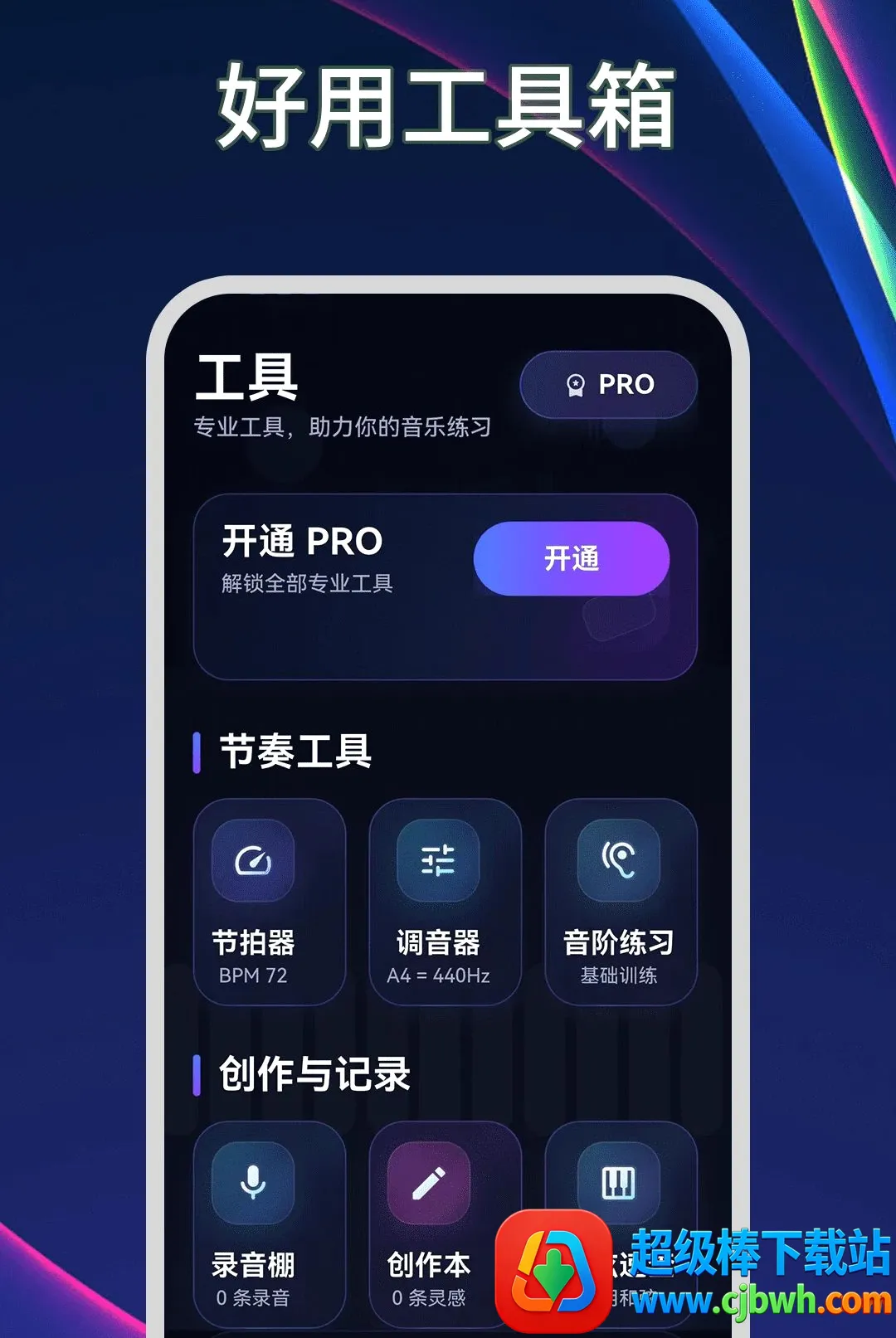 钢琴模拟器Plus节拍器(音乐练习工具) 钢琴模拟器Plus节拍器(音乐练习工具)