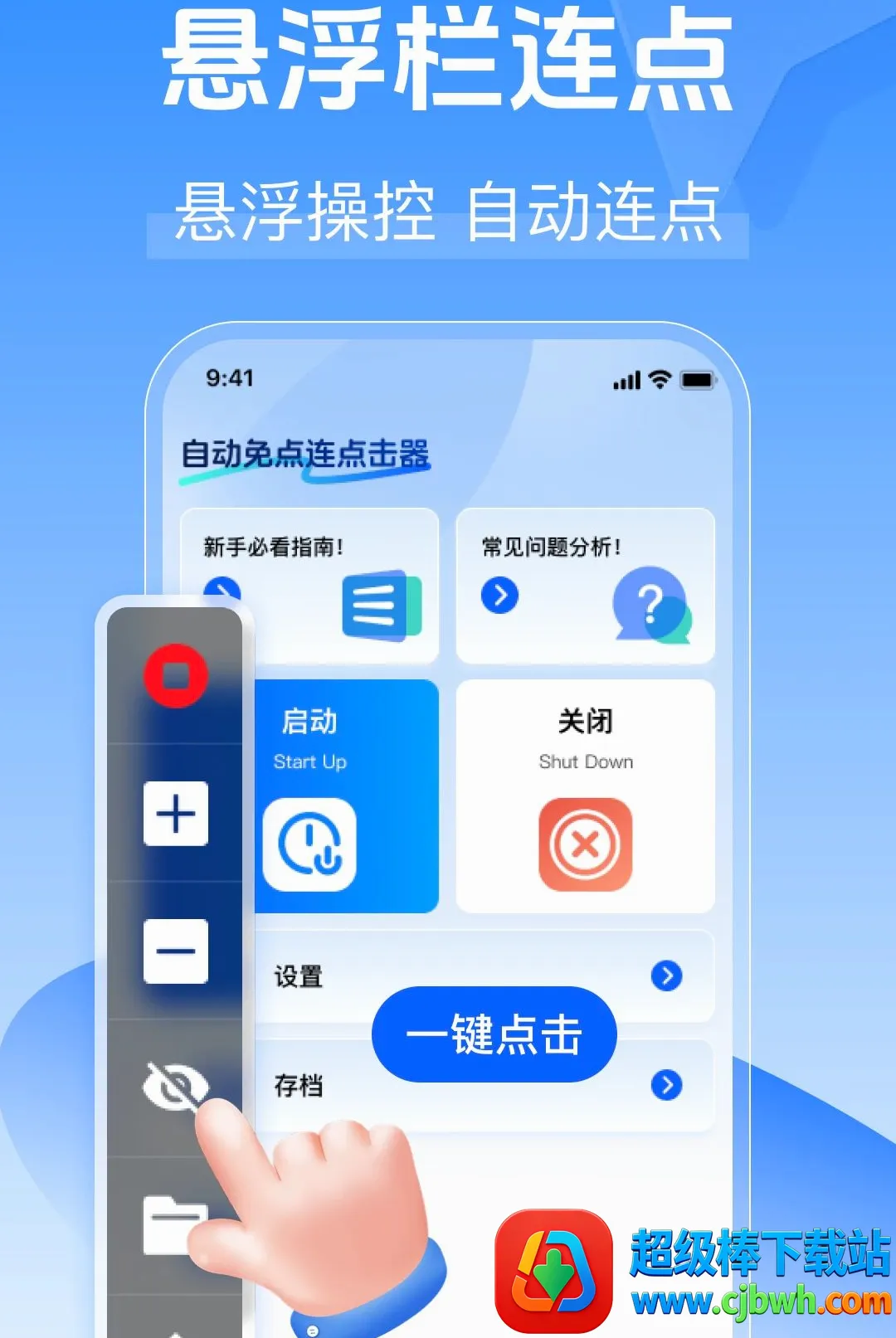自动免点连点击器安卓版手机版 自动免点连点击器安卓版手机版