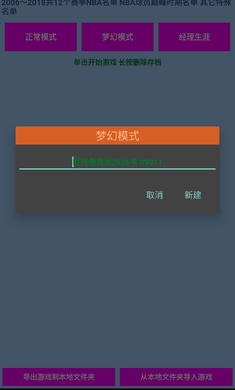 篮球经理开发者版湖人豪华阵容版2026下载安装 篮球经理开发者版湖人豪华阵容版2026下载安装