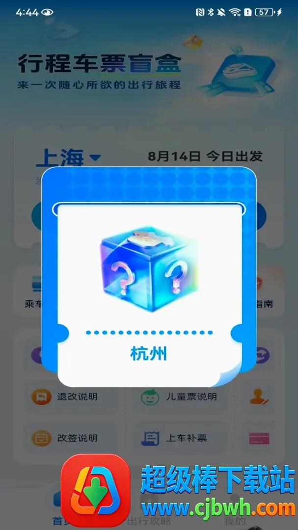 火车票高铁订票2026官方正版 火车票高铁订票2026官方正版