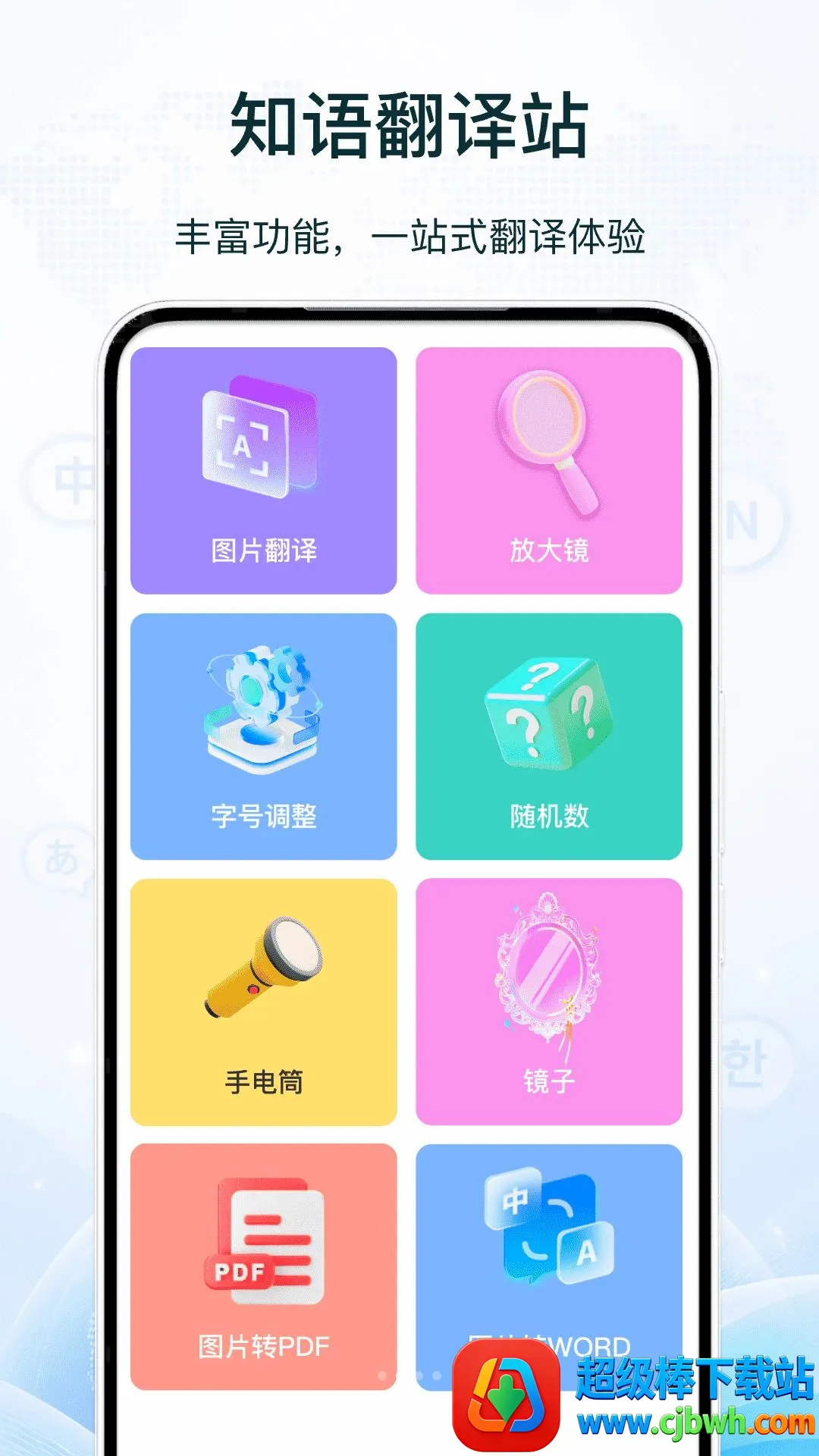 临洲翻译站最新手机版 临洲翻译站最新手机版