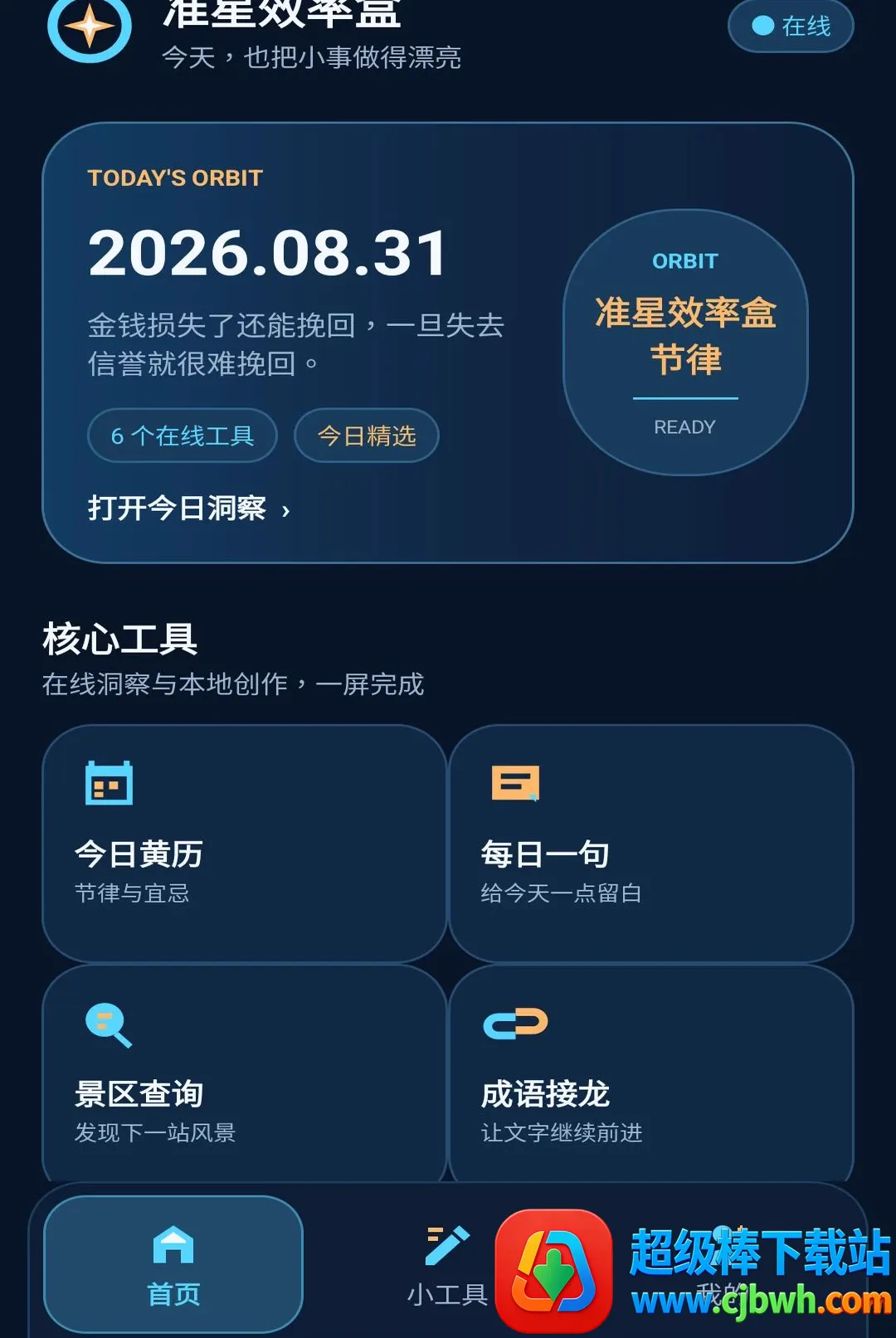 ׼��Ч�ʺ�2026�ٷ����°汾