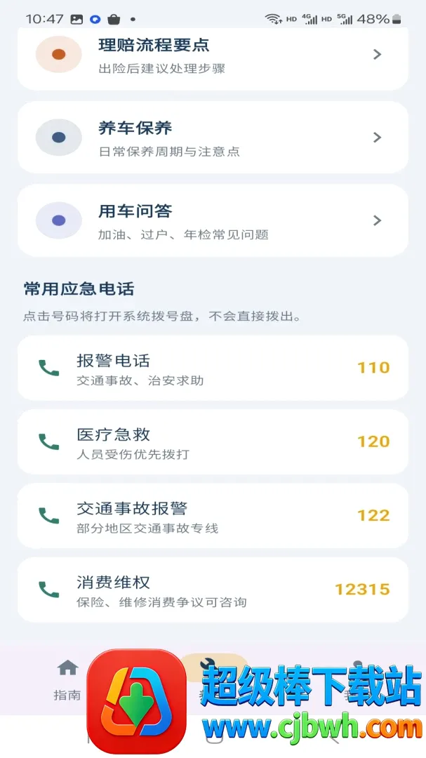 ·���ݳ�Υ��ָ��APP(������������)