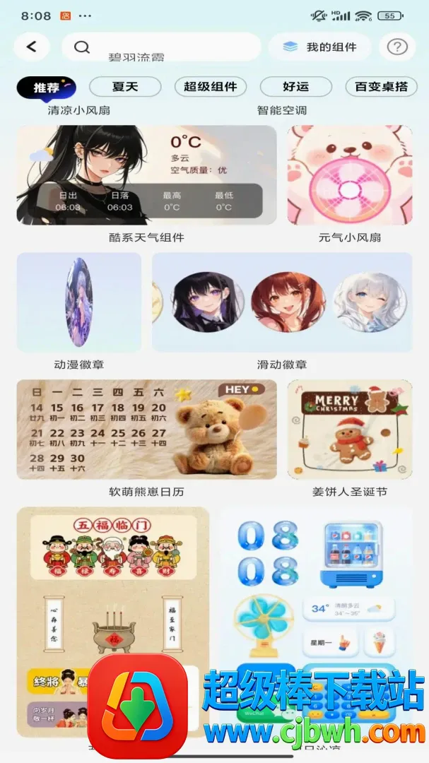 壁纸主题秀(桌面美化应用) 壁纸主题秀(桌面美化应用)