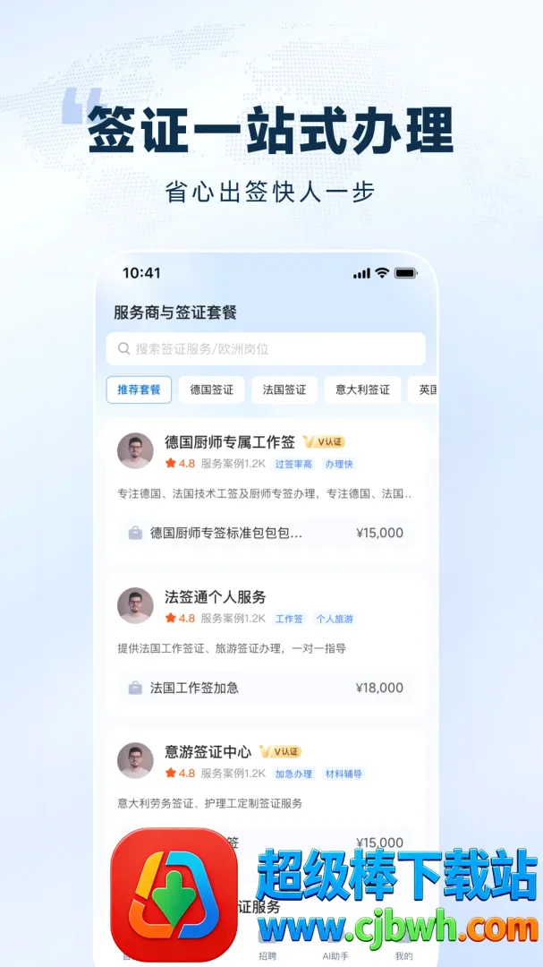 欧洲通APP(欧洲务工服务) 欧洲通APP(欧洲务工服务)