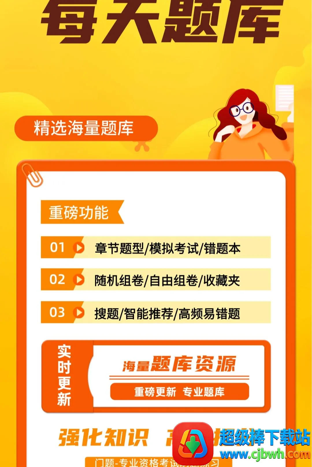 每天题库APP安卓版手机版 每天题库APP安卓版手机版
