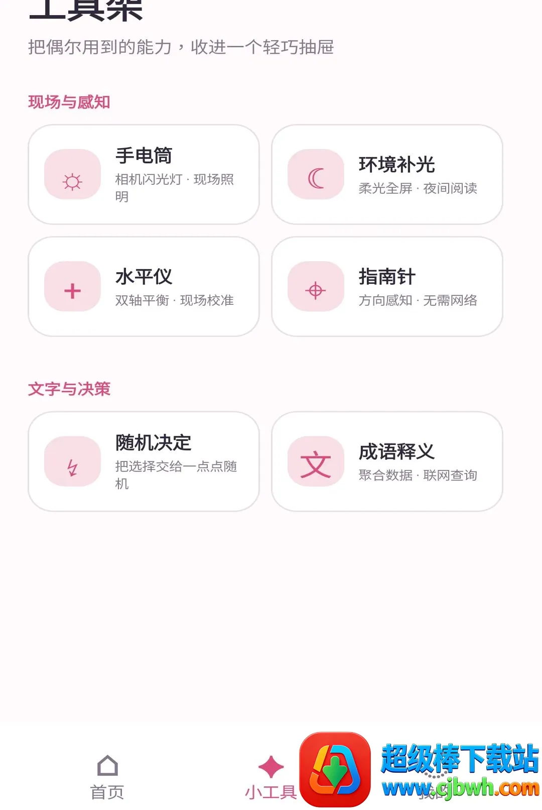 拾绪小帮手最新手机版 拾绪小帮手最新手机版
