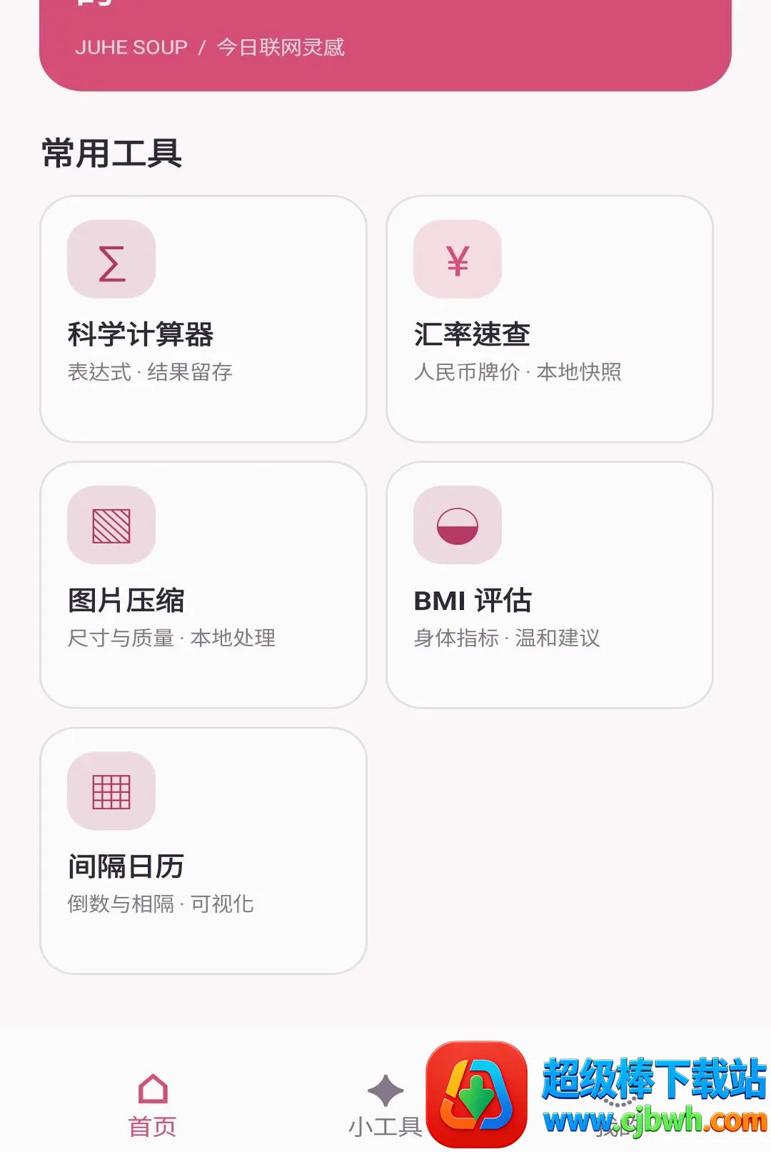 拾绪小帮手最新手机版 拾绪小帮手最新手机版