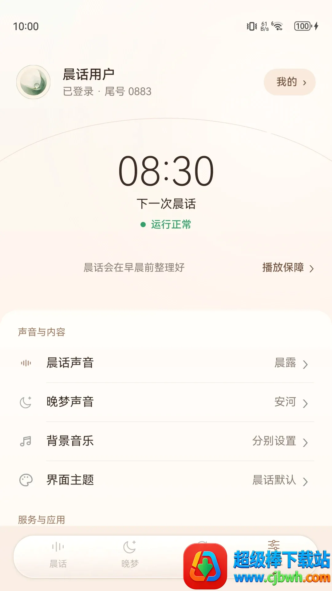 ���򳿻�(������ƵӦ��)