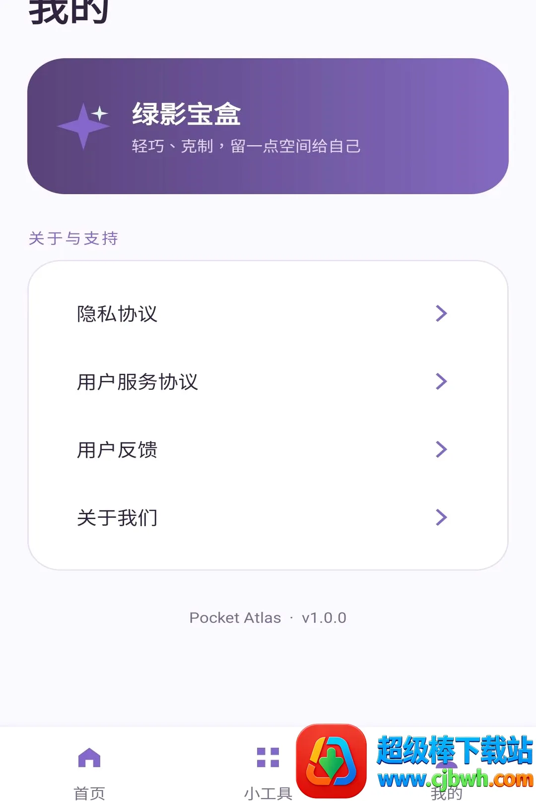绿影宝盒(轻量生活工具) 绿影宝盒(轻量生活工具)