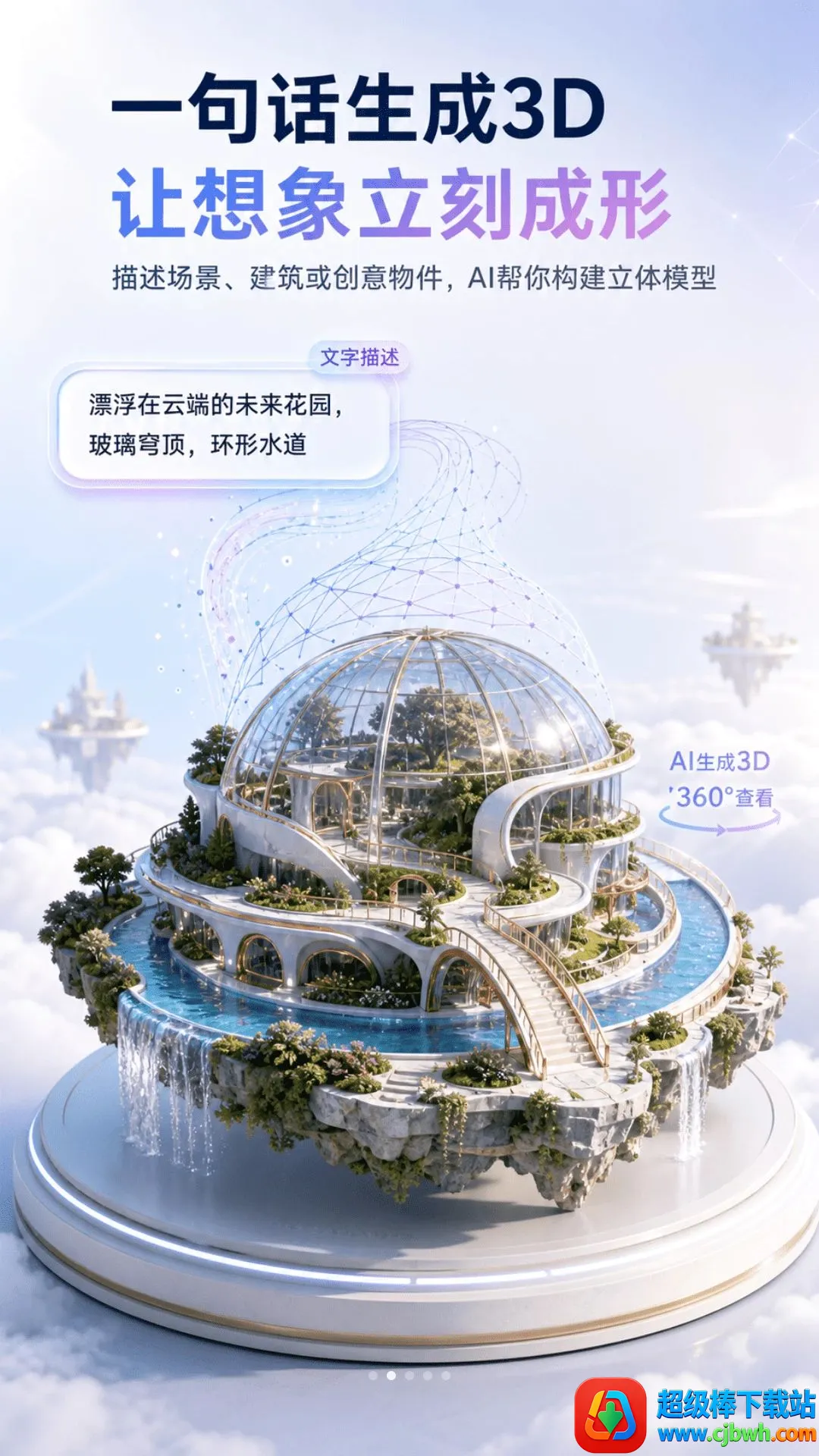 AI 3D��ģ2026�ٷ����°汾