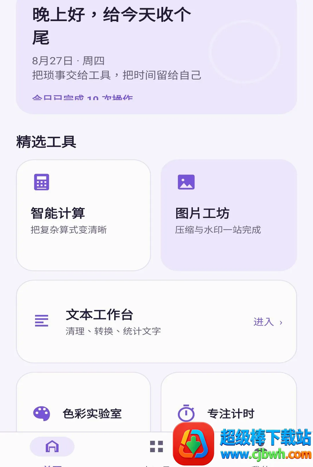 千岸小助手(实用效率工具) 千岸小助手(实用效率工具)