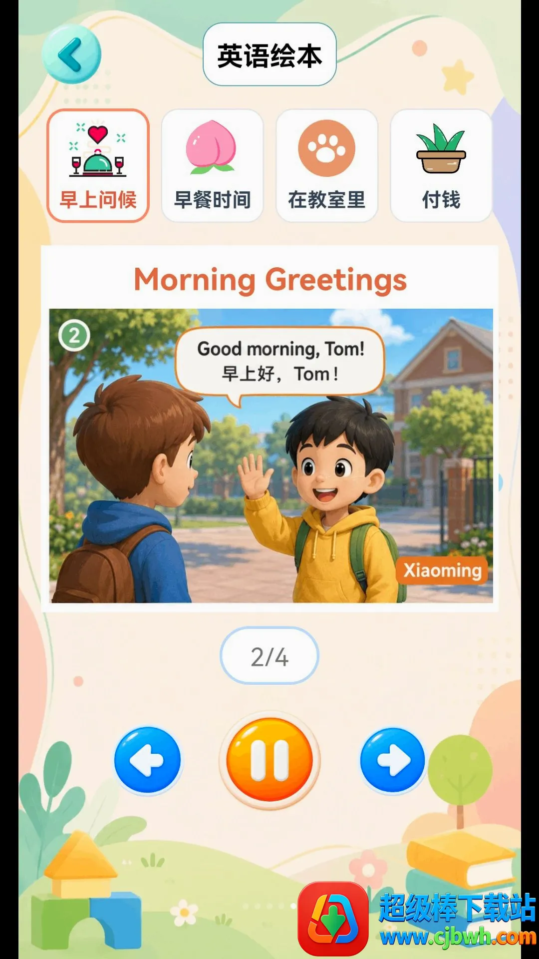 ��С�ν���԰(�׶�����Ӧ��)