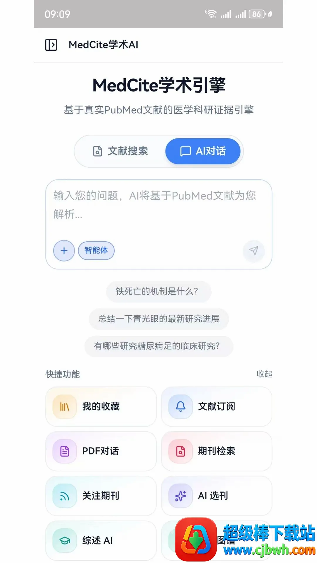 MedCite学术引擎(医学科研工具) MedCite学术引擎(医学科研工具)