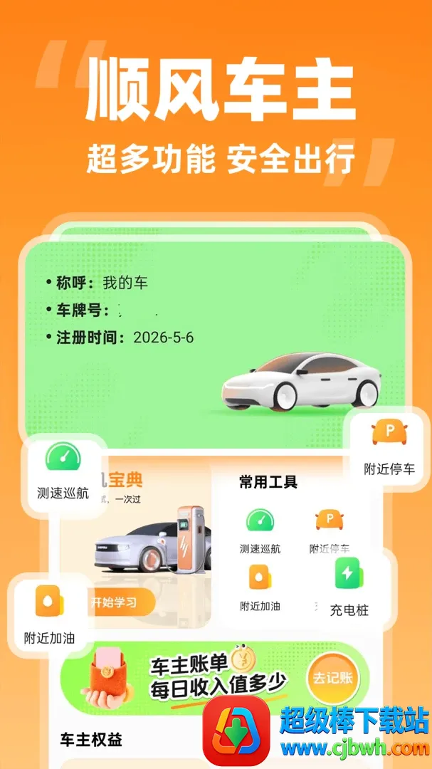 哈喽顺风车主2026下载安装 哈喽顺风车主2026下载安装