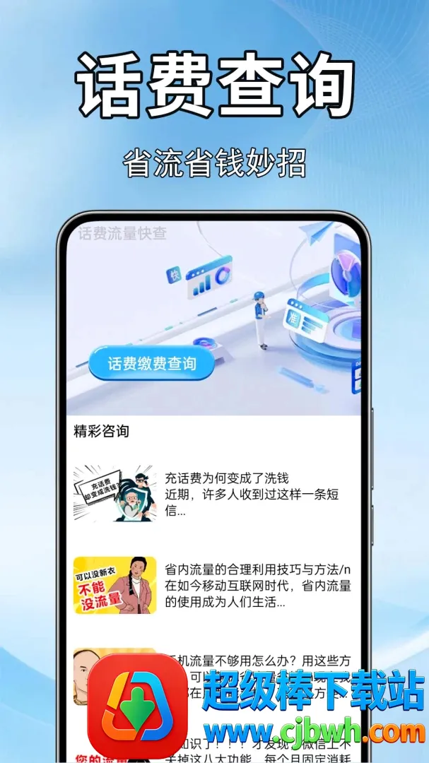 流量话费缴费厅(通信管理工具) 流量话费缴费厅(通信管理工具)