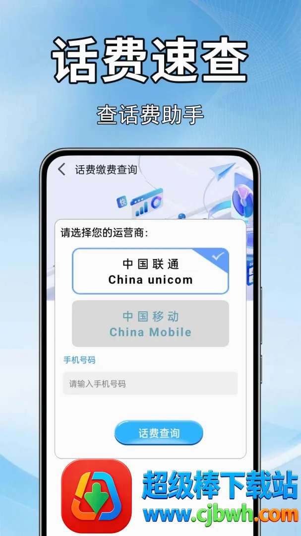流量话费缴费厅(通信管理工具) 流量话费缴费厅(通信管理工具)