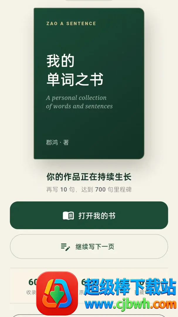 造个句子(英语词汇学习) 造个句子(英语词汇学习)