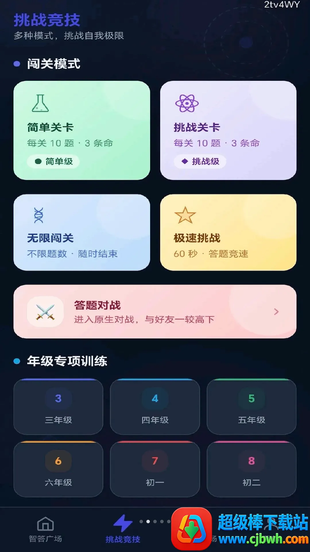 全民智答最新手机版 全民智答最新手机版