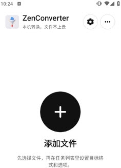 ZenConverter开源版2026最新版本 ZenConverter开源版2026最新版本