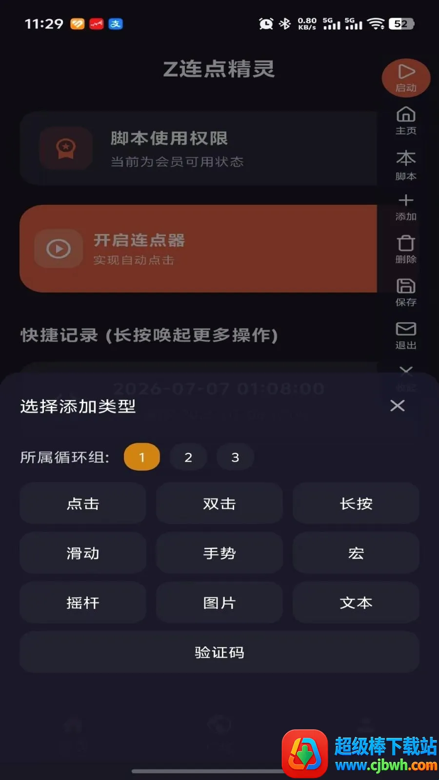 Z连点精灵2026官方正版 Z连点精灵2026官方正版