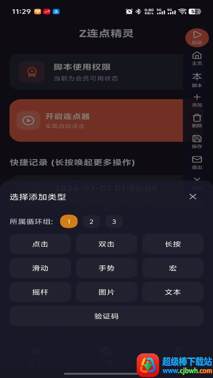 Z连点精灵2026官方正版 Z连点精灵2026官方正版