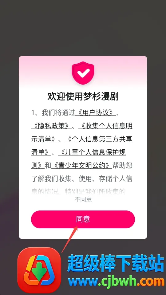 梦杉漫剧2026官方正版 梦杉漫剧2026官方正版