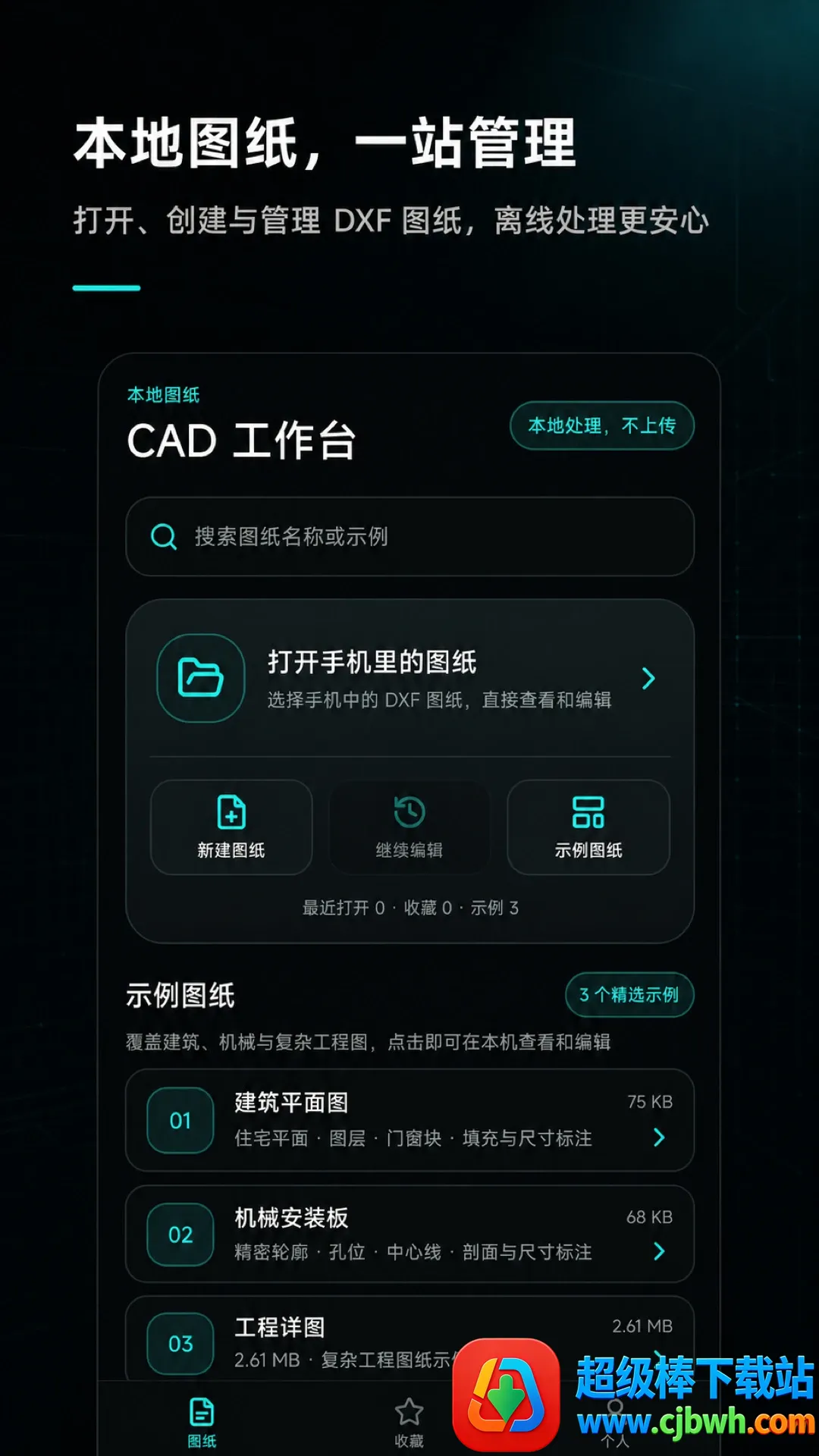�ֻ�CAD��ͼ��ͼ2026�ٷ�����