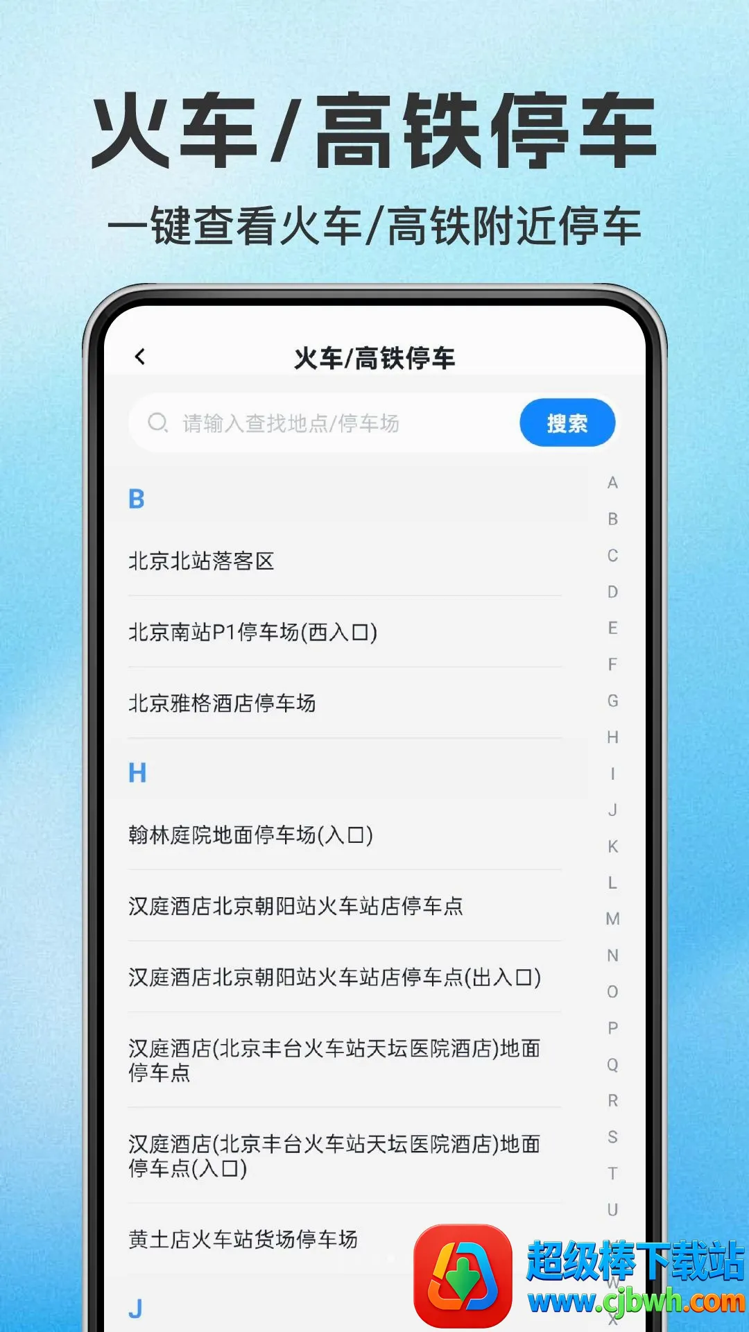 免费停车位查询(停车查询功能) 免费停车位查询(停车查询功能)