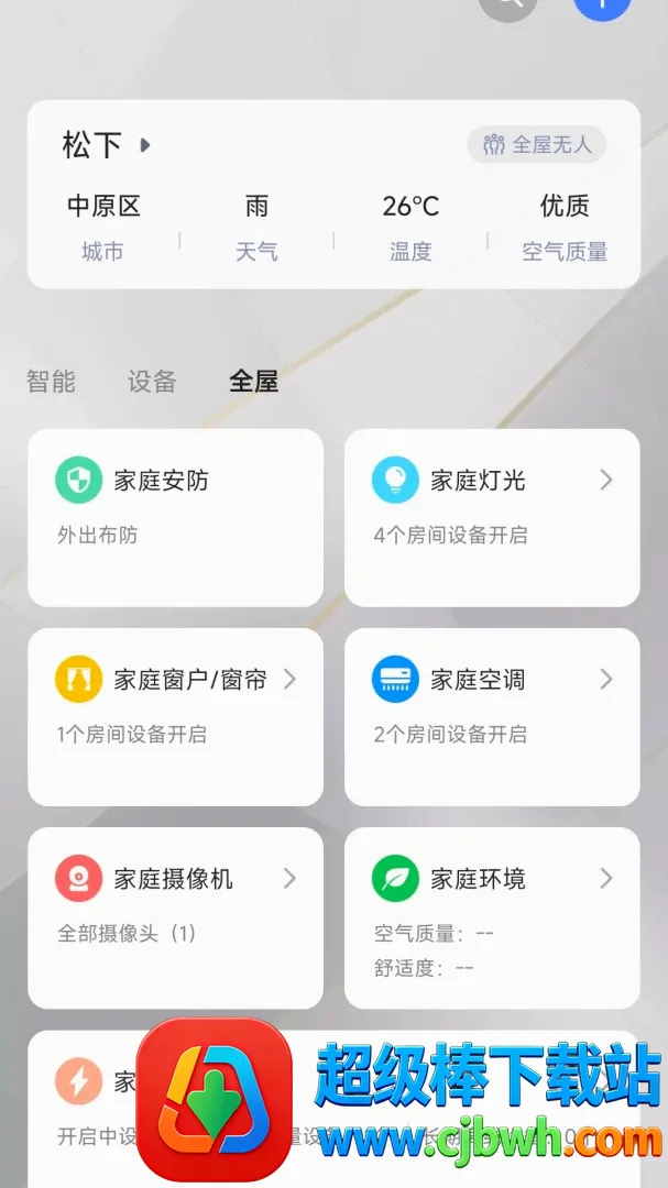 松下悦适家(全屋智家应用) 松下悦适家(全屋智家应用)